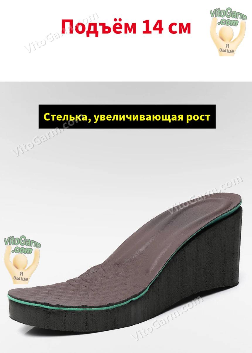 Подъём 14 см: стелька, увеличивающая рост