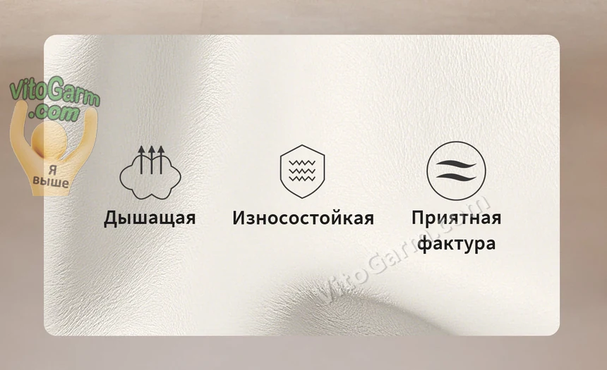 Кожа: дышащая, износостойкая, приятная фактура