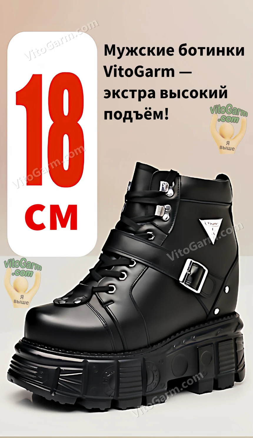 Мужские ботинки VitoGarm — экстра высокий подъём 18 см