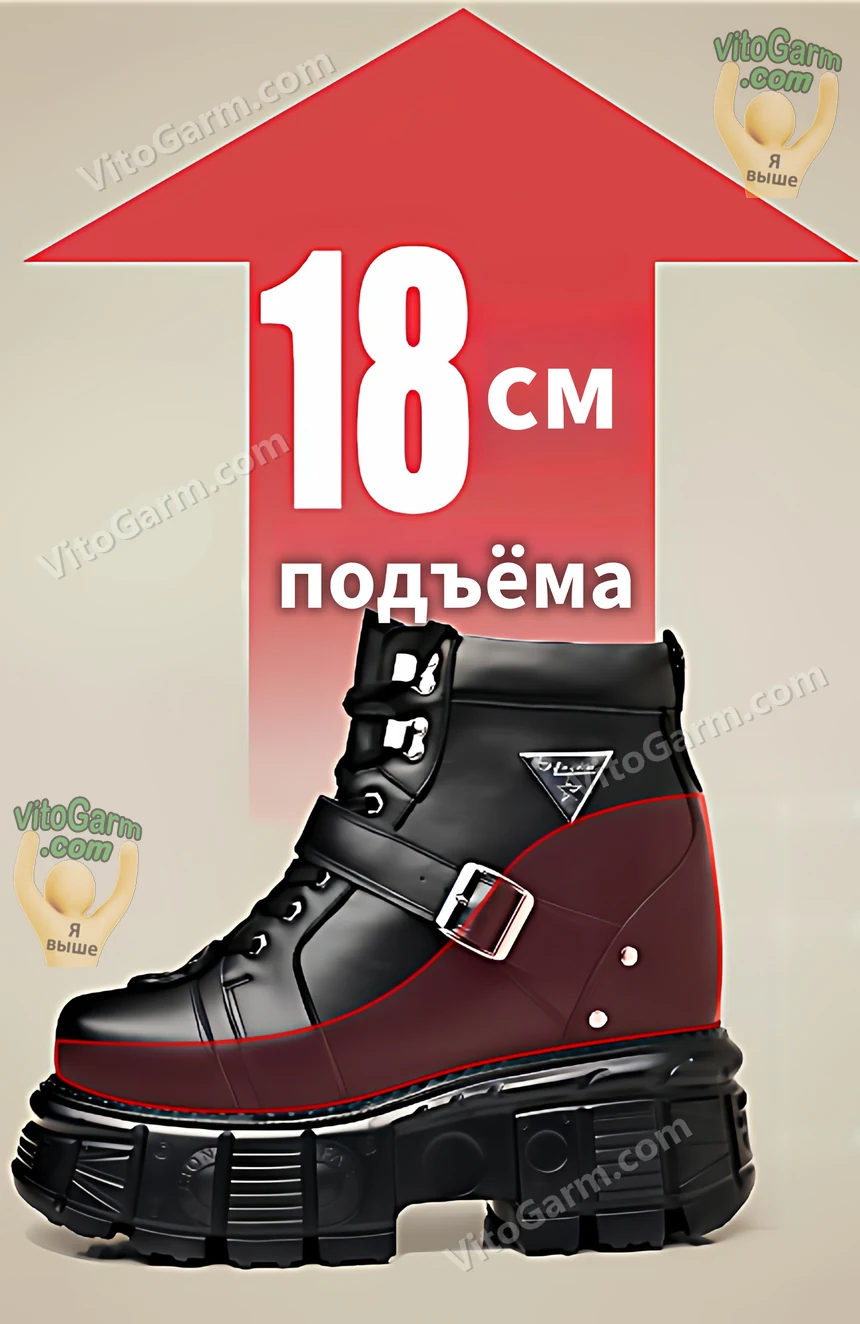 Схема: 18 см подъёма, ботинок сбоку