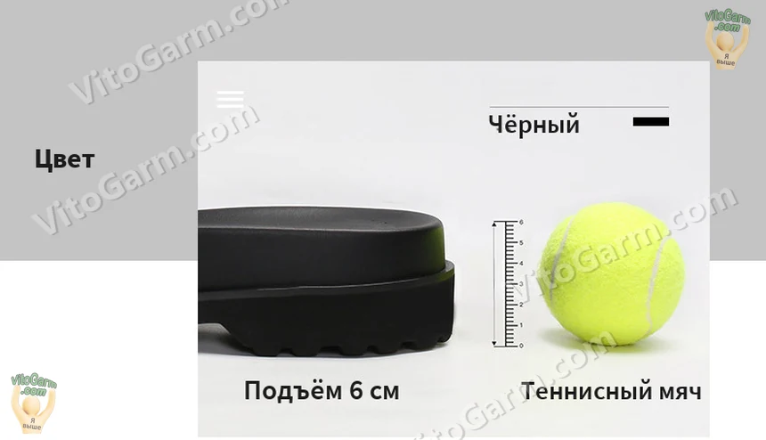 Подошва рядом с теннисным мячом: подъём 6 см
