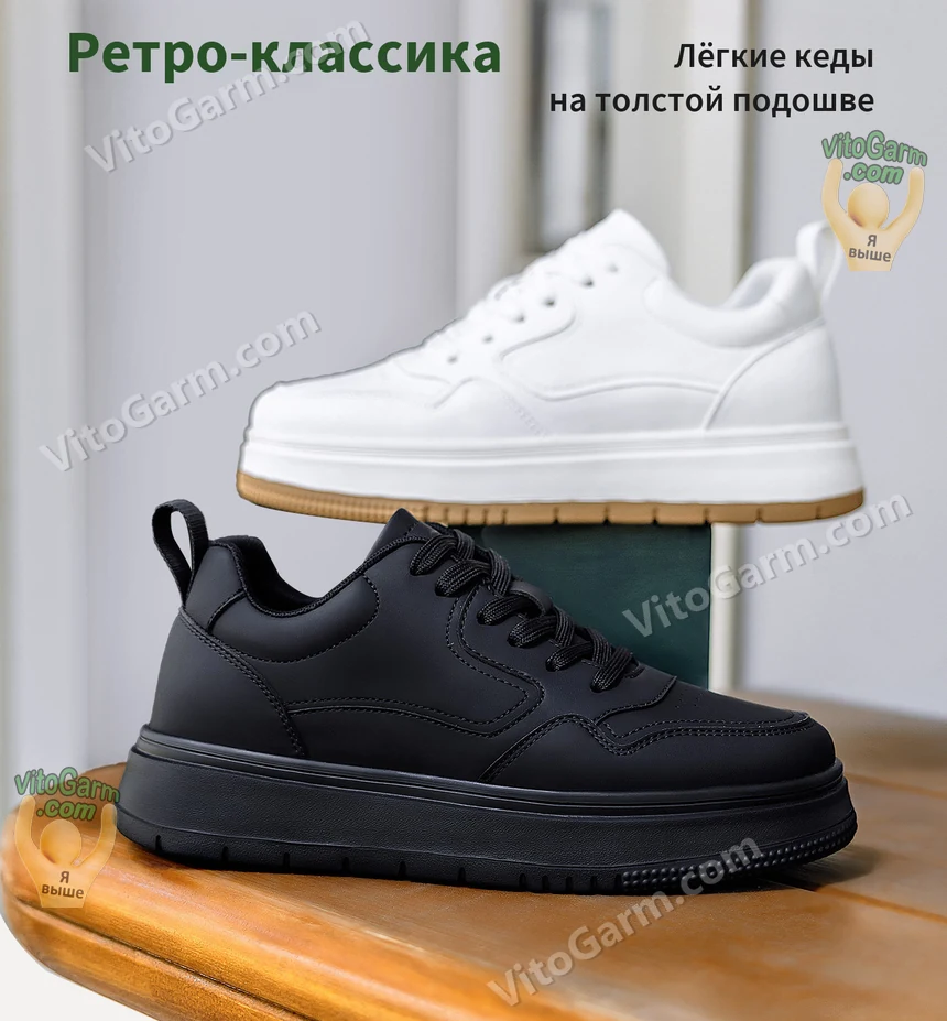 Белые и чёрные кеды на толстой подошве — ретро-классика
