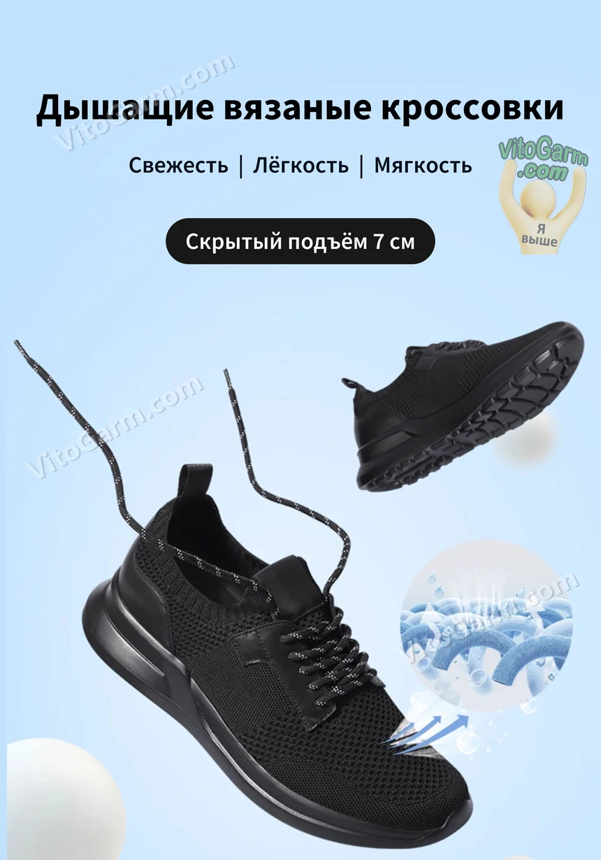 Чёрные вязаные кроссовки: дышащий верх, скрытый подъём 7 см