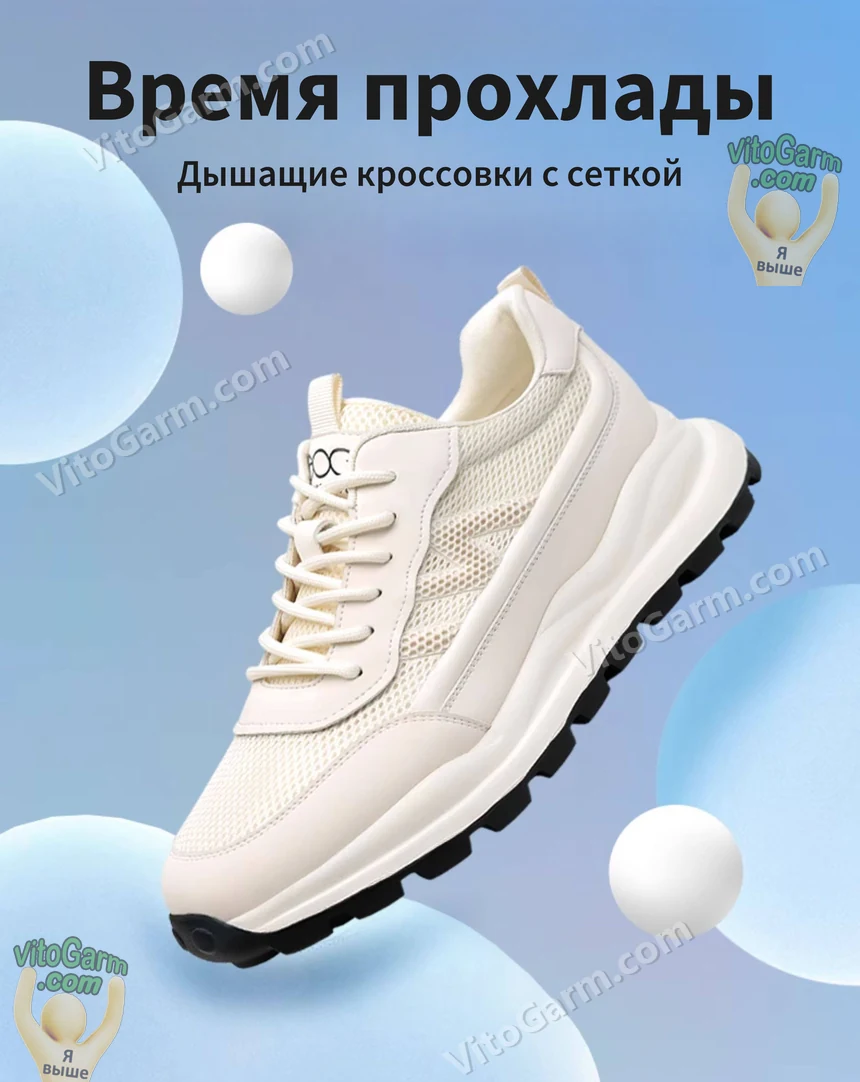 Молочные кроссовки с дышащей сеткой: время прохлады