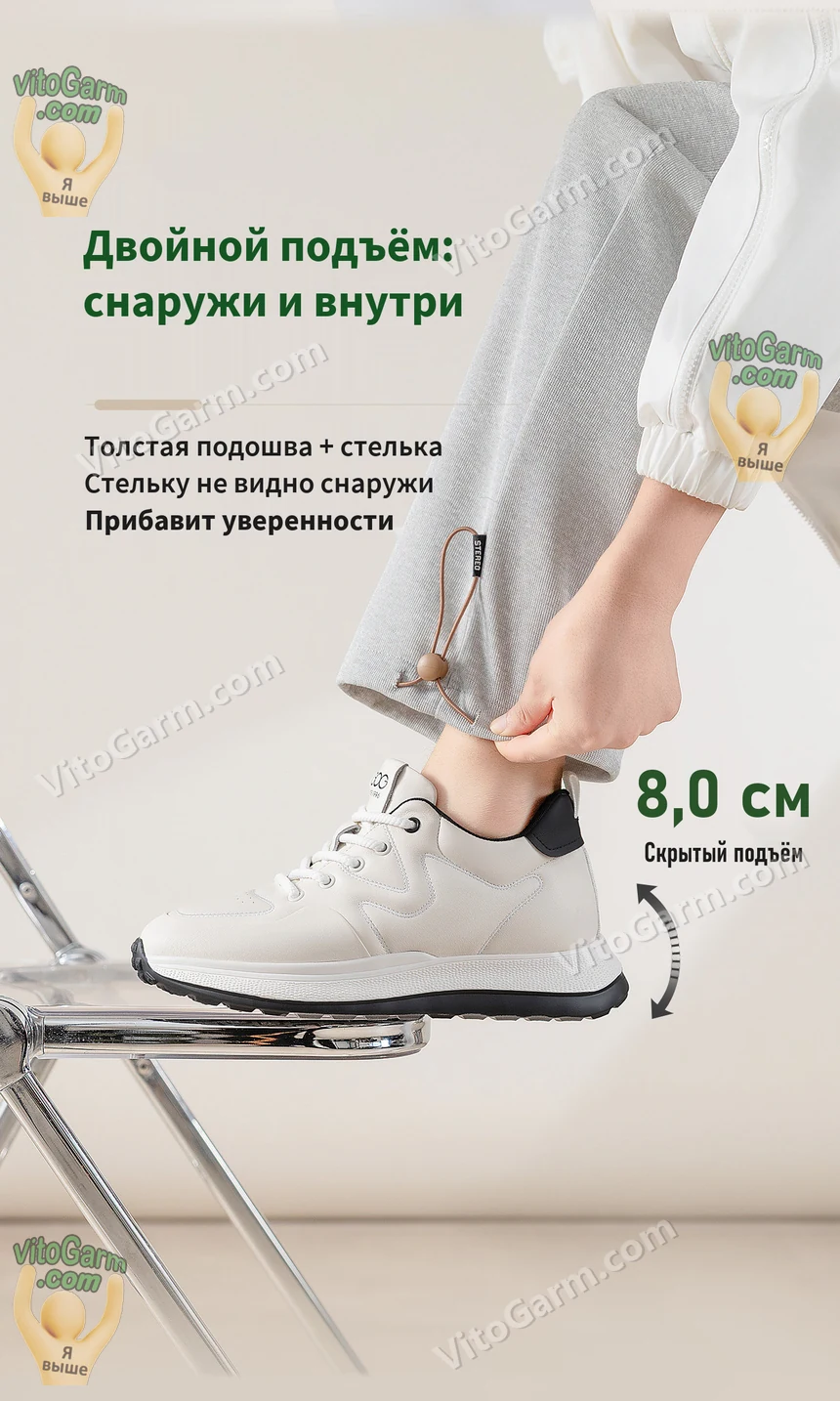 Белая кроссовка на модели: скрытый подъём 8,0 см