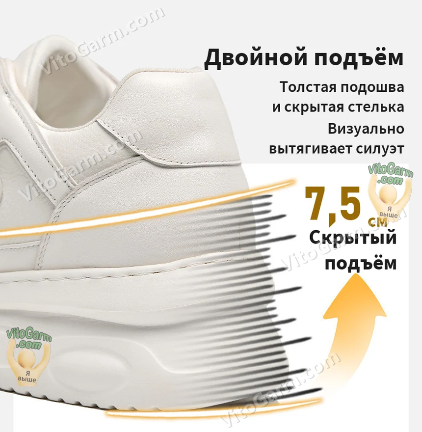 Двойной подъём 7,5 см: толстая подошва и скрытая стелька