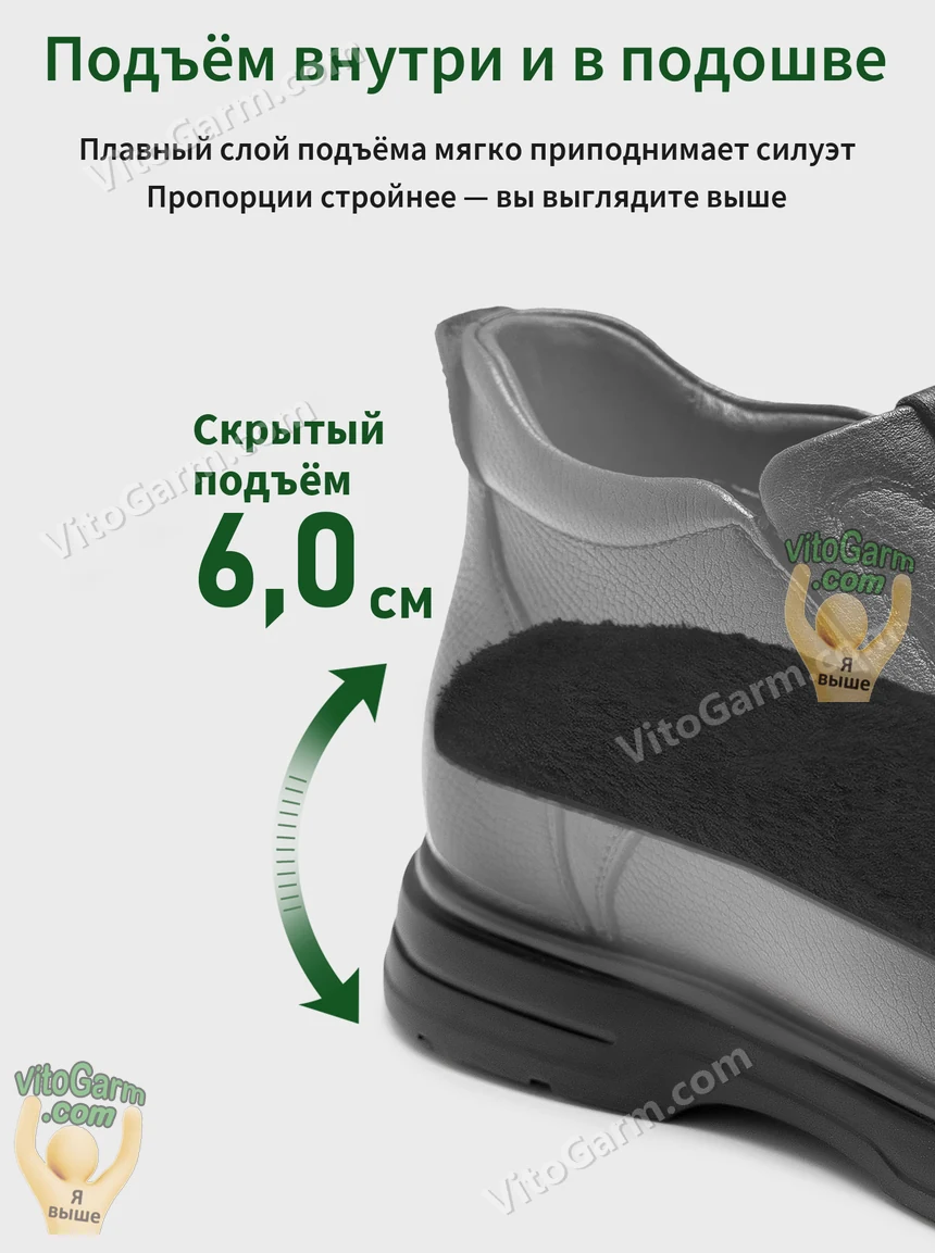 Скрытый подъём 6,0 см: внутри и в подошве