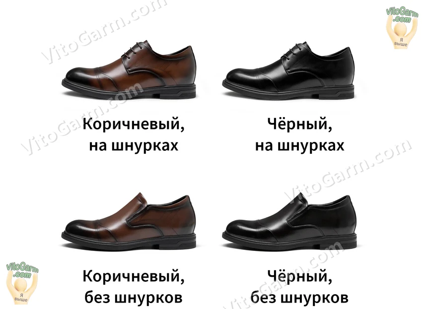 Четыре варианта: коричневые и чёрные, на шнурках и без шнурков