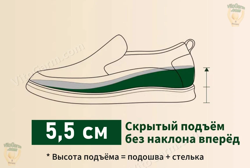 Скрытый подъём 5,5 см без наклона вперёд