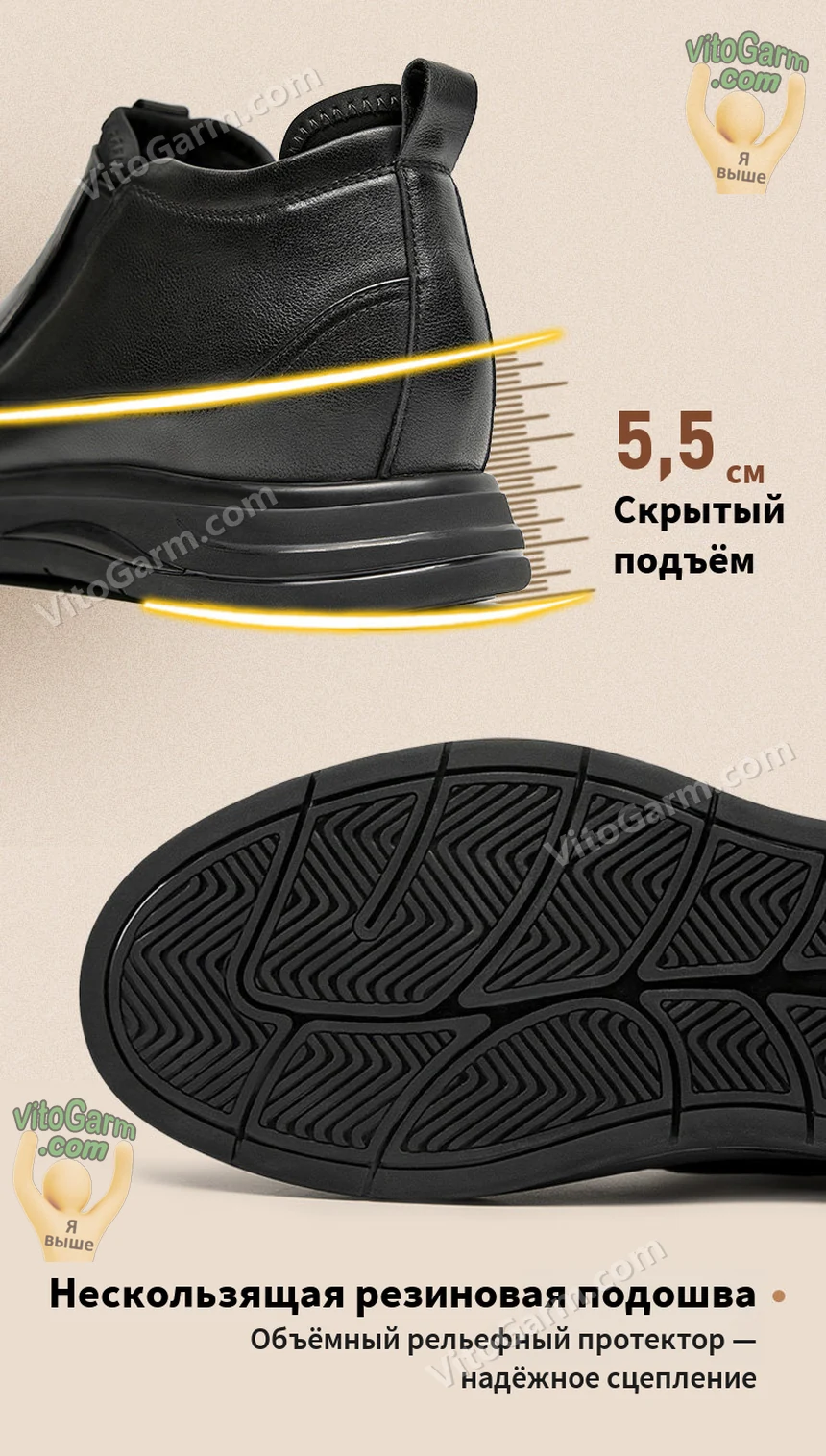 Скрытый подъём 5,5 см и нескользящая резиновая подошва