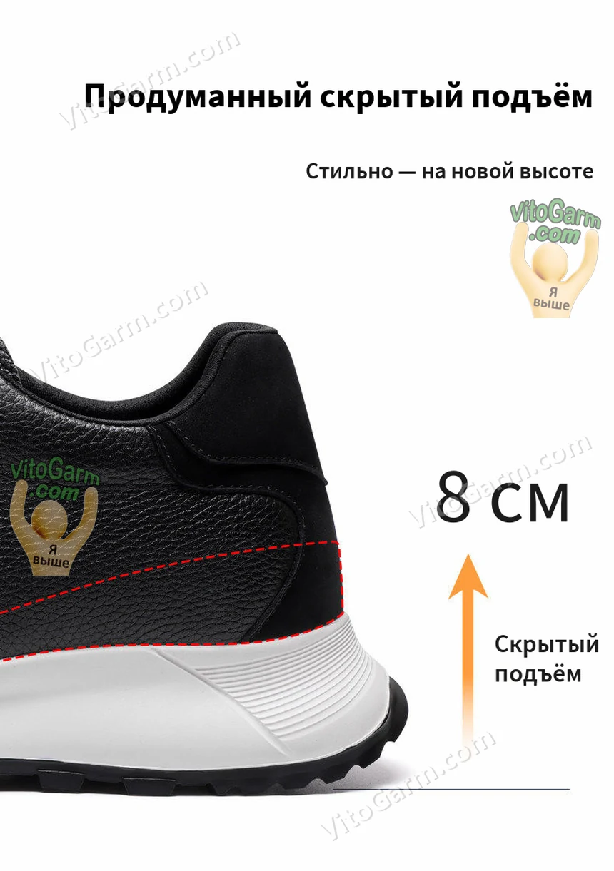 Задник кроссовка: скрытый подъём 8 см внутри