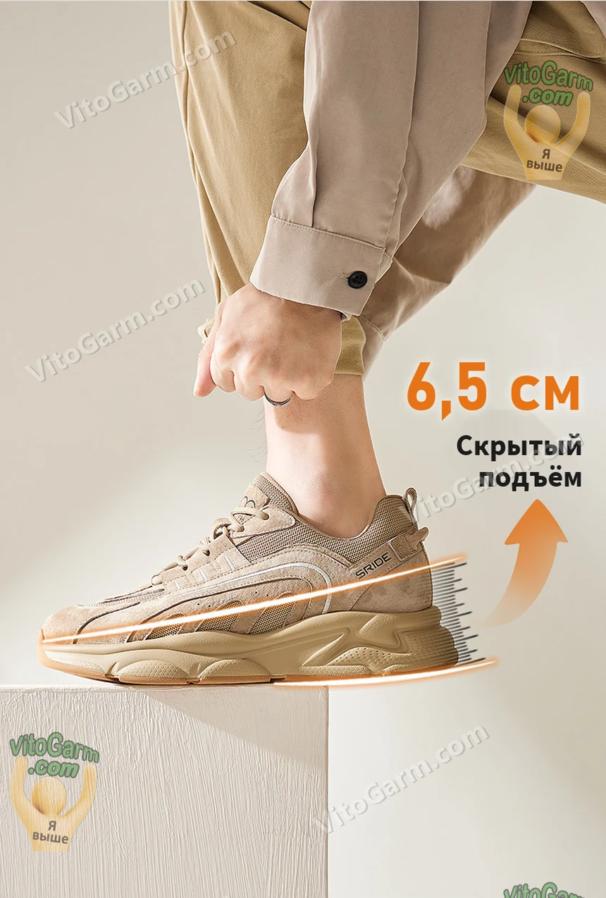 Скрытый подъём 6,5 см, бежевые кроссовки на ноге